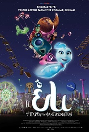 Η Ελι και η Παρέα των Φαντασμάτων