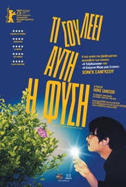 Τι Σου Λέει Αυτή η Φύση