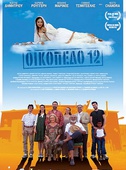 Οικόπεδο 12