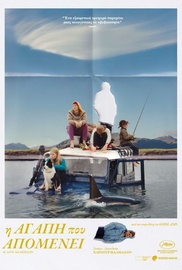 Η Αγάπη που Απομένει