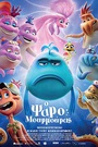 Ο Ψαρομουρμούρας
