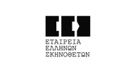 Οι θέσεις της Εταιρείας Ελλήνων Σκηνοθετών για την προστασία των ανθρώπων του πολιτισμού