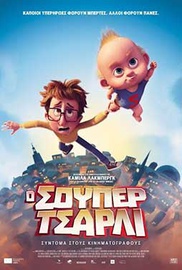 O Σούπερ Τσάρλι