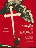 Η Παγίδα του Διαβόλου