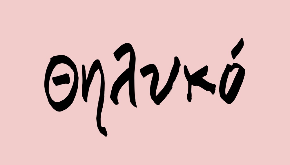 Το «Θηλυκό» και σε zine