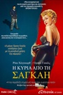 Η Κυρία από τη Σαγκάη
