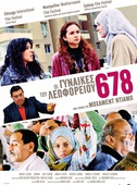 Οι Γυναίκες του Λεωφορείου 678