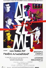 Δέσε Με!