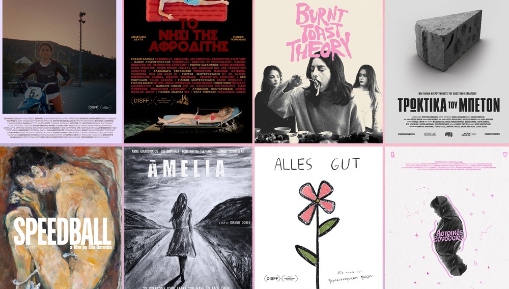Προβολές από το Filmschool vol2: δείτε τις ταινίες των σπουδαστών/τριών του στη μεγάλη οθόνη
