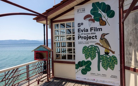 5ο Evia Film Project: Δώσε… δάση στο νόημα