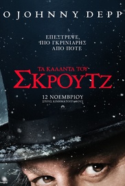 Τα Κάλαντα του Σκρουτζ