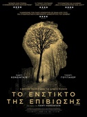 Το Ενστικτο της Επιβίωσης
