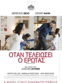 Οταν Τελειώσει ο Ερωτας