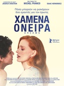 Χαμένα Ονειρα