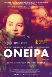 Ονειρα (Σεξ, Αγάπη)