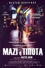 Μαζί ή Τίποτα