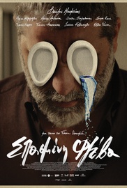 Σπασμένη Φλέβα