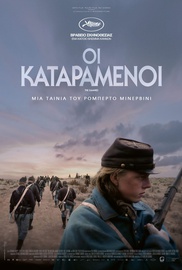 Οι Καταραμένοι