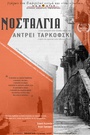 Νοσταλγία