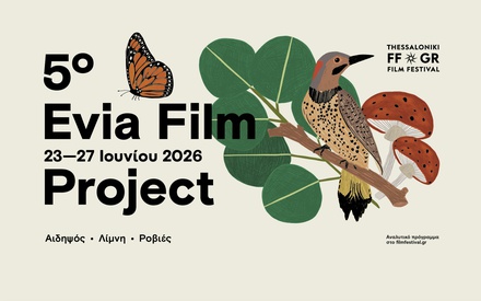 Το Evia Film Project επιστρέφει για 5η χρονιά με μία εξόρμηση στο δάσος