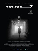 Τόμος 7