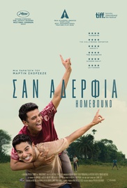 Σαν Αδέρφια