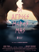 Οι Αγριες Μέρες Μας