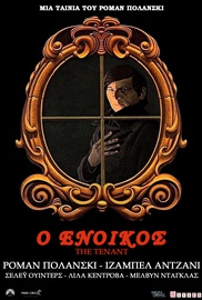 Ο Ενοικος
