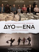 Δύο Προς Ενα