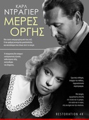 Μέρες Οργής