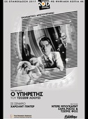 Ο Υπηρέτης