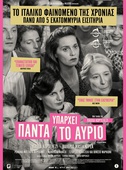 Πάντα Υπάρχει το Αύριο