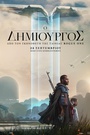 Ο Δημιουργός