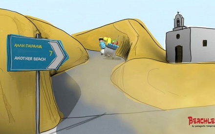 «Beachless»: ελληνικό animation μικρού μήκους στο Διεθνές Κινηματογραφικό Φεστιβάλ της Τεργέστης!