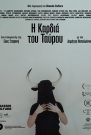 Η Καρδιά του Ταύρου