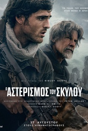 Ο Αστερισμός του Σκύλου