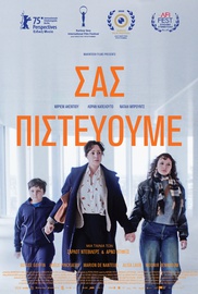 Σας Πιστεύουμε