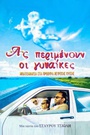 Ας Περιμένουν οι Γυναίκες