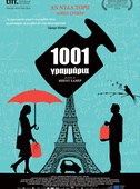 1001 Γραμμάρια