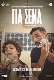 Για Σένα