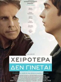 Χειρότερα Δεν Γίνεται