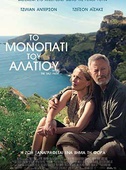 Το Μονοπάτι του Αλατιού
