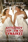 Αυτό που Ξέρουν οι Γυναίκες
