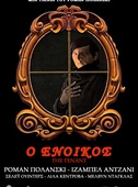 Ο Ενοικος