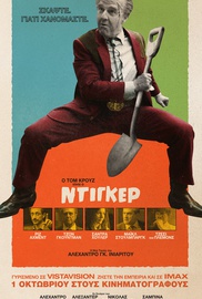 Ντίγκερ