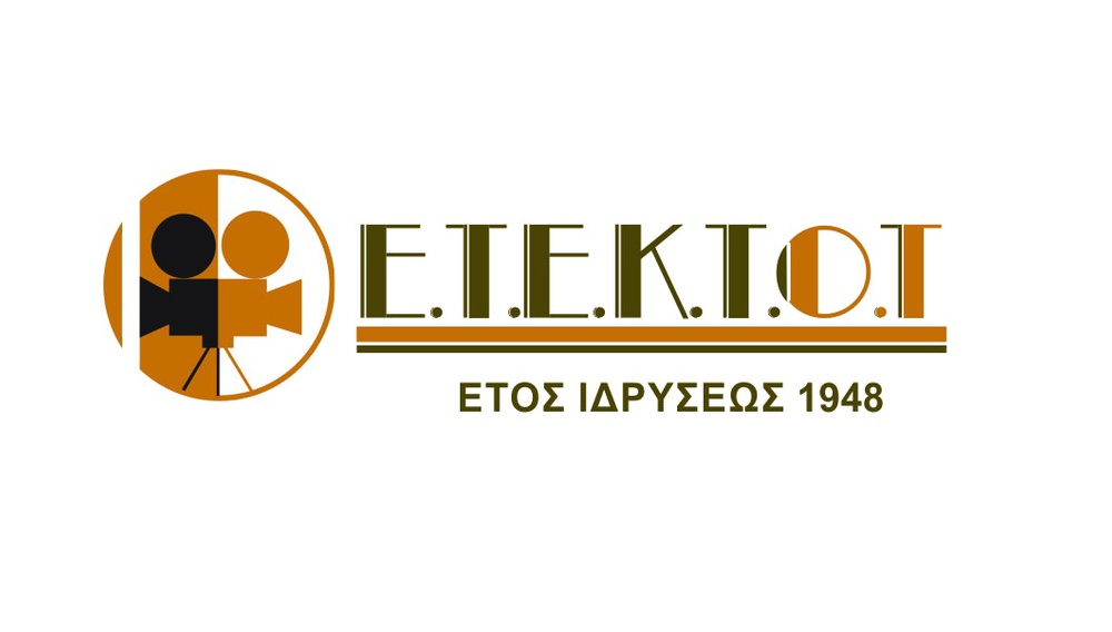 Χωρίς εργαζόμενους δεν υπάρχει κινηματογράφος»: Η  Ε.Τ.Ε.Κ.Τ.-Ο.Τ. απαντάει στην «Ορατότητα Μηδέν»