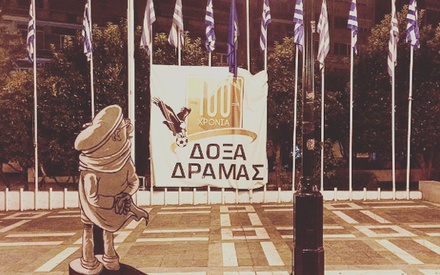 Δράμα 2018 - Τελετή Εναρξης: Κομματικό Μαλλιοτράβηγμα vs Δόξα Δράμας, σημειώσατε 2