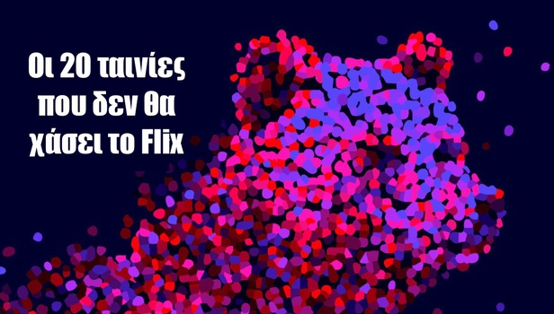 Berlinale 2026: Ο απόλυτος οδηγός επιβίωσης