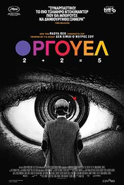 Όργουελ: 2+2=5