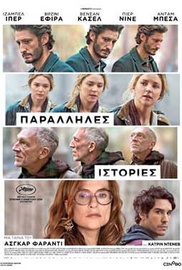 Παράλληλες Ιστορίες